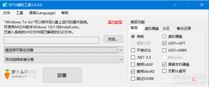 WTG辅助工具(WinToGo)v5.6.1