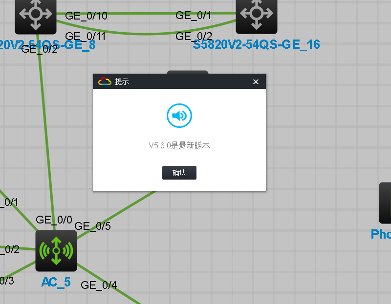 H3C网络设备模拟器HCL_V5.7.0