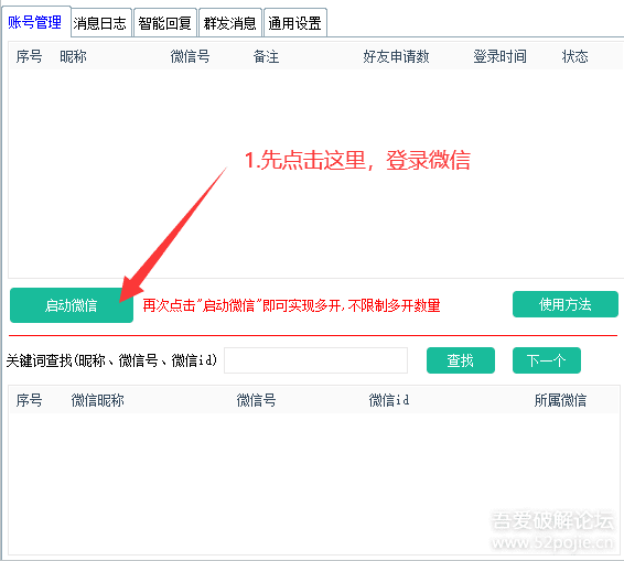 微信超级管家