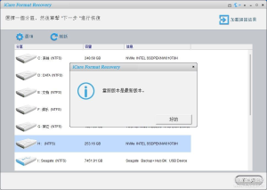 iCare Format Recovery Pro 数据恢复工具正版激活码【限时免费】